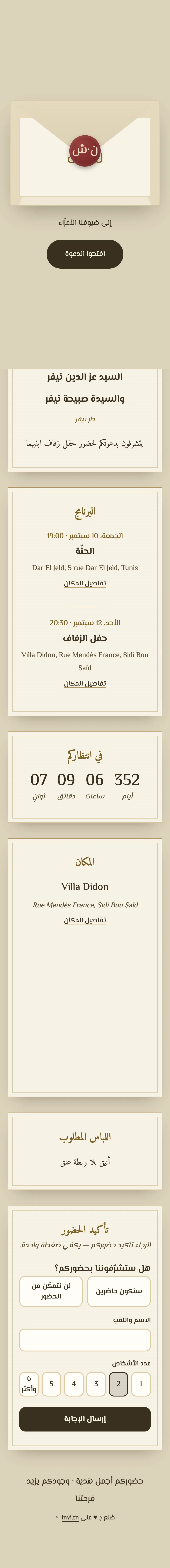افتح بالحجم الكامل — CARTE