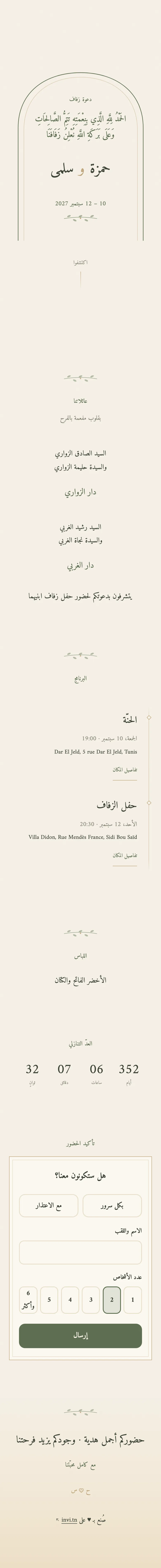 افتح بالحجم الكامل — ÉCRU