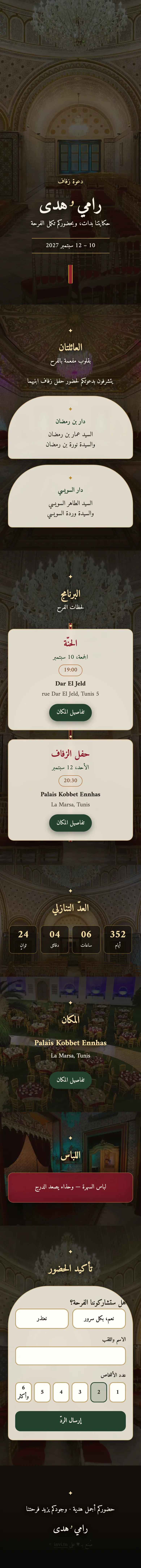 افتح بالحجم الكامل — KOBBET NHAS · Le Palais Vivant