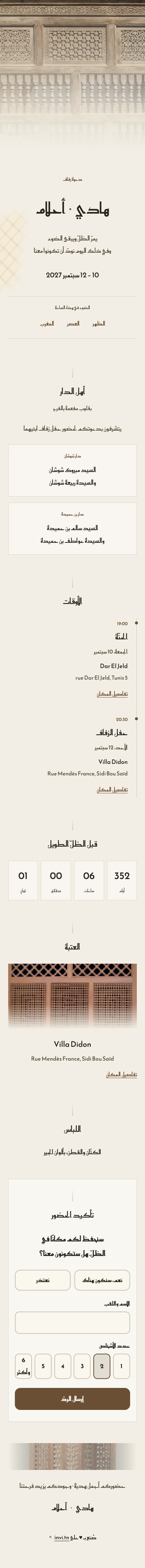افتح بالحجم الكامل — OMBRE