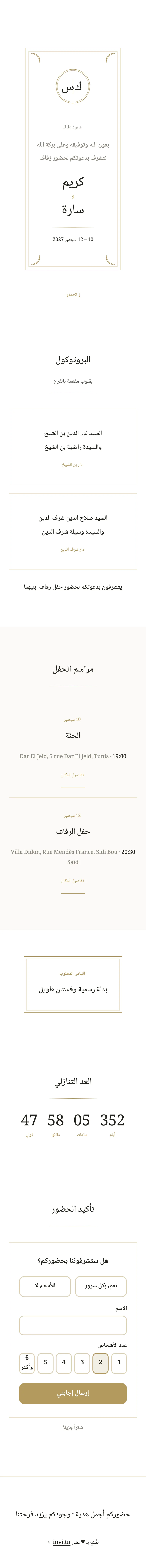 افتح بالحجم الكامل — PROTOCOLE